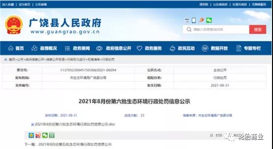 環保罰款已成常態 環保罰款已成常態