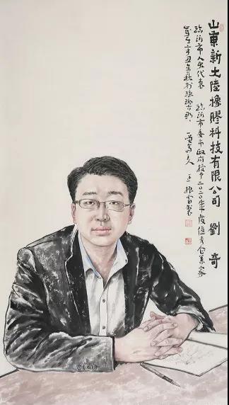 山東新大陸橡膠科技有限公司董事長、黨支部書記劉奇 山東新大陸橡膠科技有限公司董事長、黨支部書記劉奇