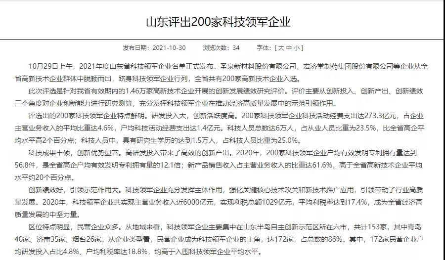山東評出200家科技領軍企業 山東評出200家科技領軍企業