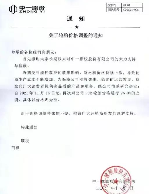 中一橡膠股份有限公司 中一橡膠股份有限公司
