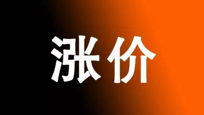 漲價 漲價