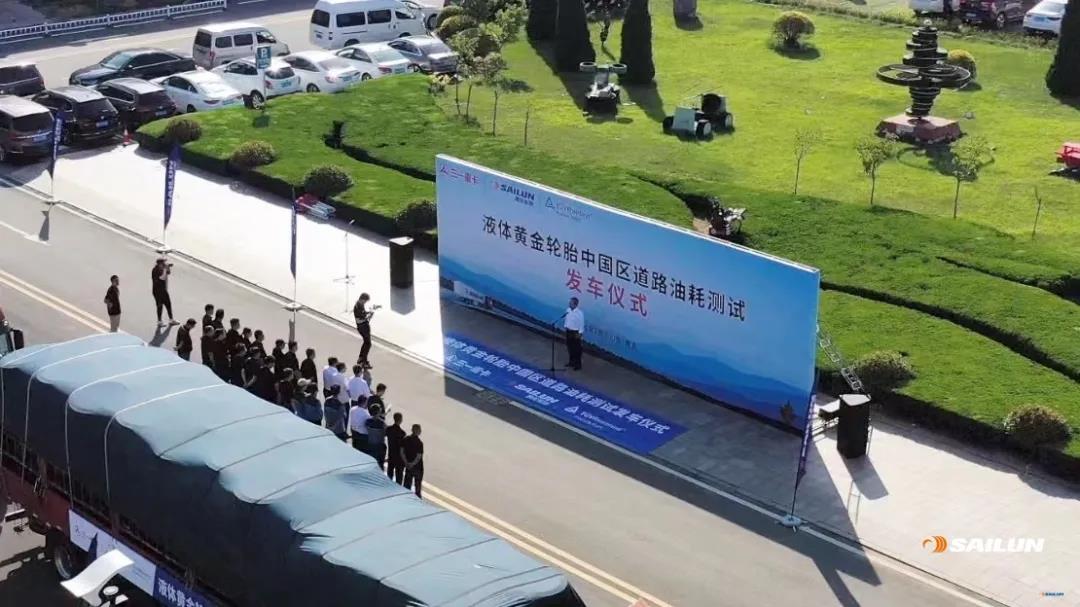 液體黃金輪胎路試發(fā)車儀式 液體黃金輪胎路試發(fā)車儀式