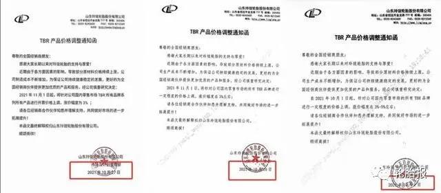 玲瓏輪胎發(fā)出調(diào)價(jià)通知函稱 玲瓏輪胎發(fā)出調(diào)價(jià)通知函稱