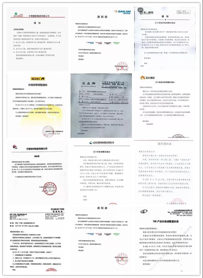 廠家們雪片般的漲價(jià)通知 廠家們雪片般的漲價(jià)通知