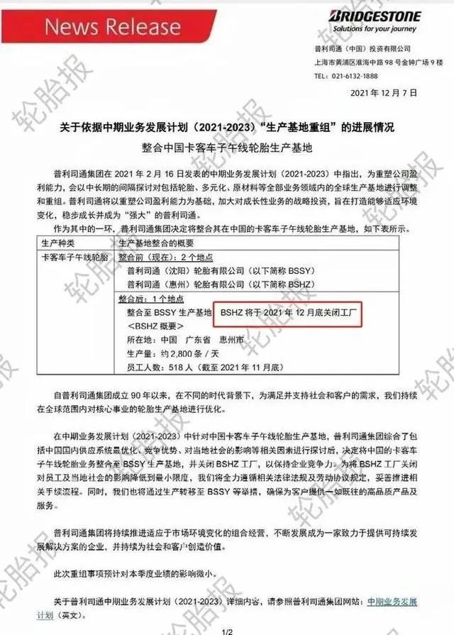 “生產(chǎn)基地重組” “生產(chǎn)基地重組”