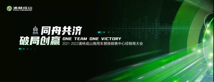 浦林成山踐行“綠色化、智能化、國際化、品牌化”四大發(fā)展主軸