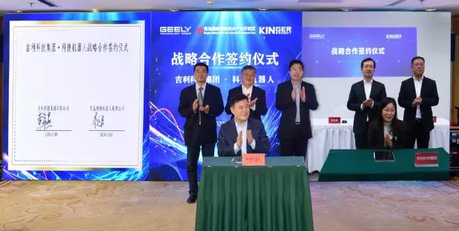 科捷機(jī)器人與吉利科技集團(tuán)達(dá)成戰(zhàn)略合作 科捷機(jī)器人與吉利科技集團(tuán)達(dá)成戰(zhàn)略合作